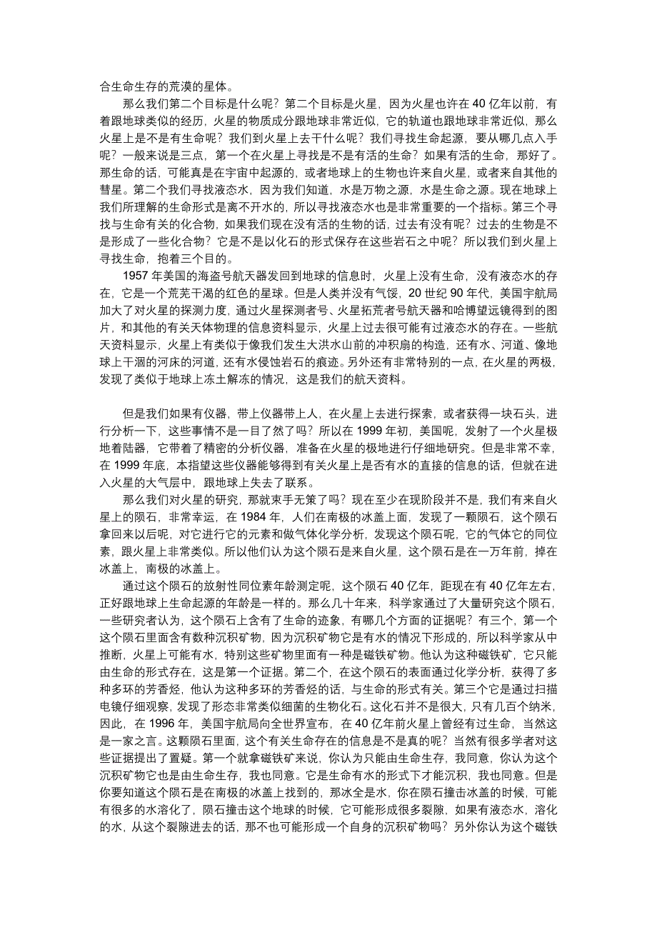 神秘的生命起源.doc_第4页