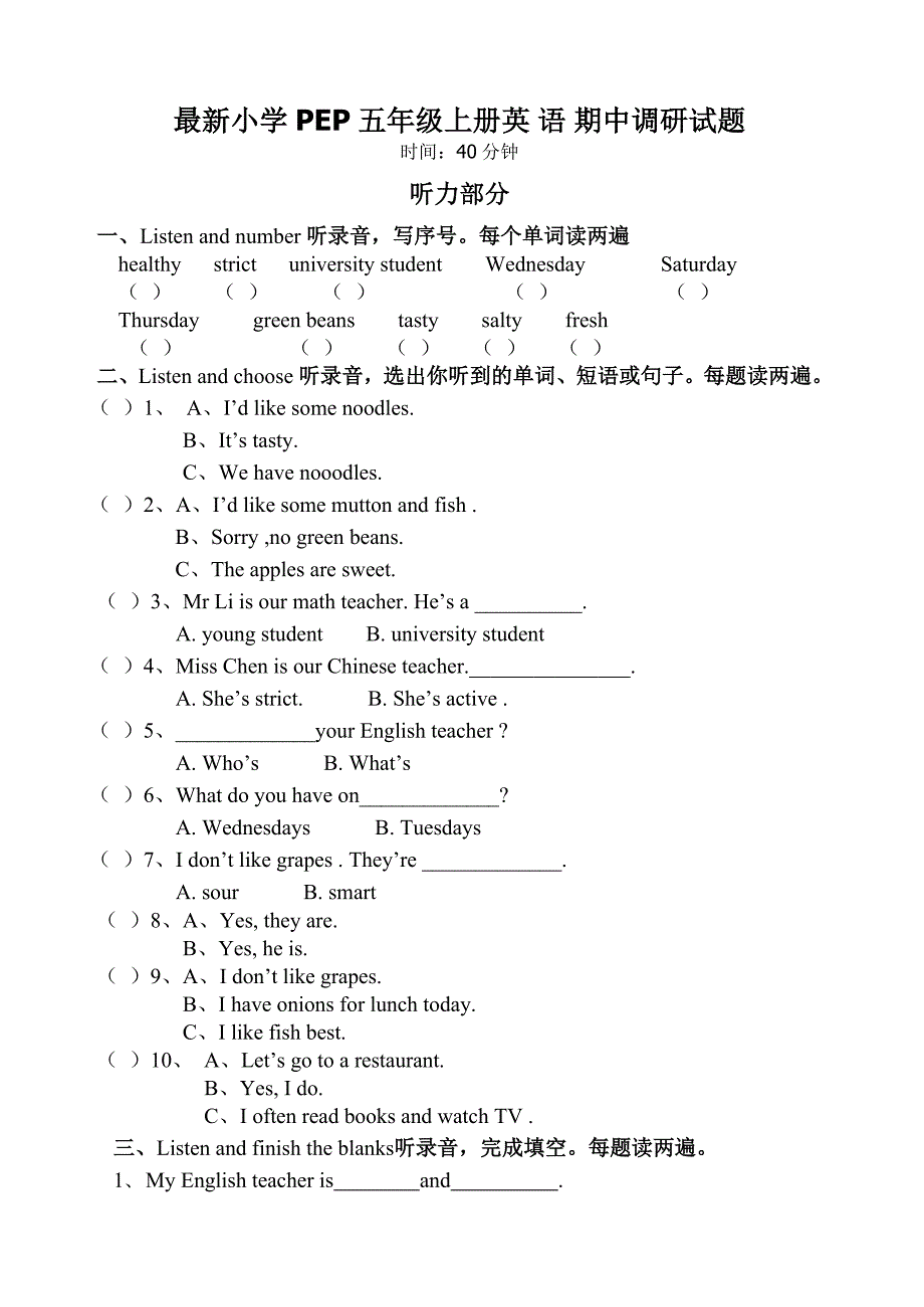 最新小学PEP五年级上册英语期中调研试题_第1页