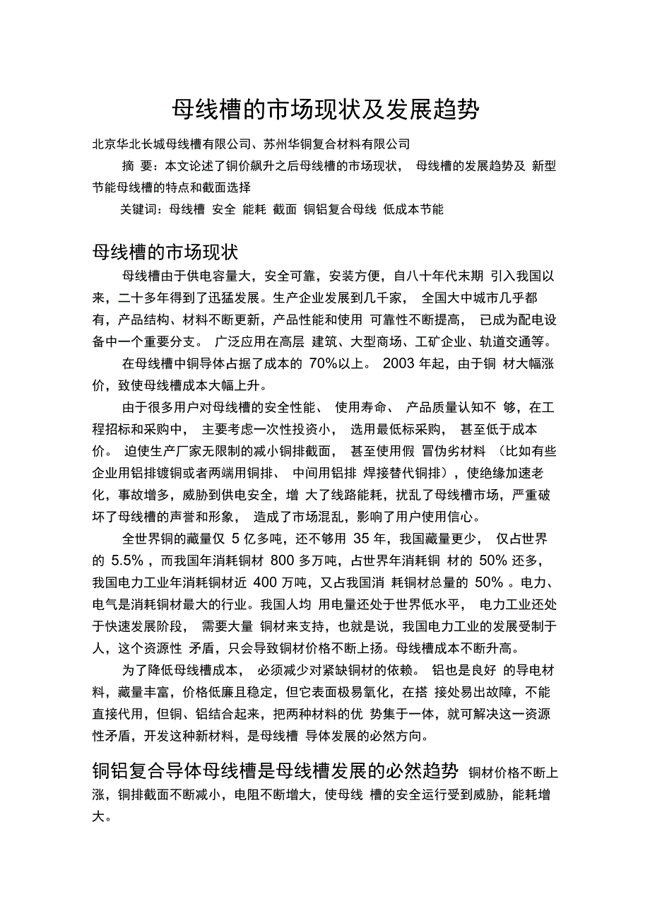 母线槽的市场现状及发展趋势简化_第1页