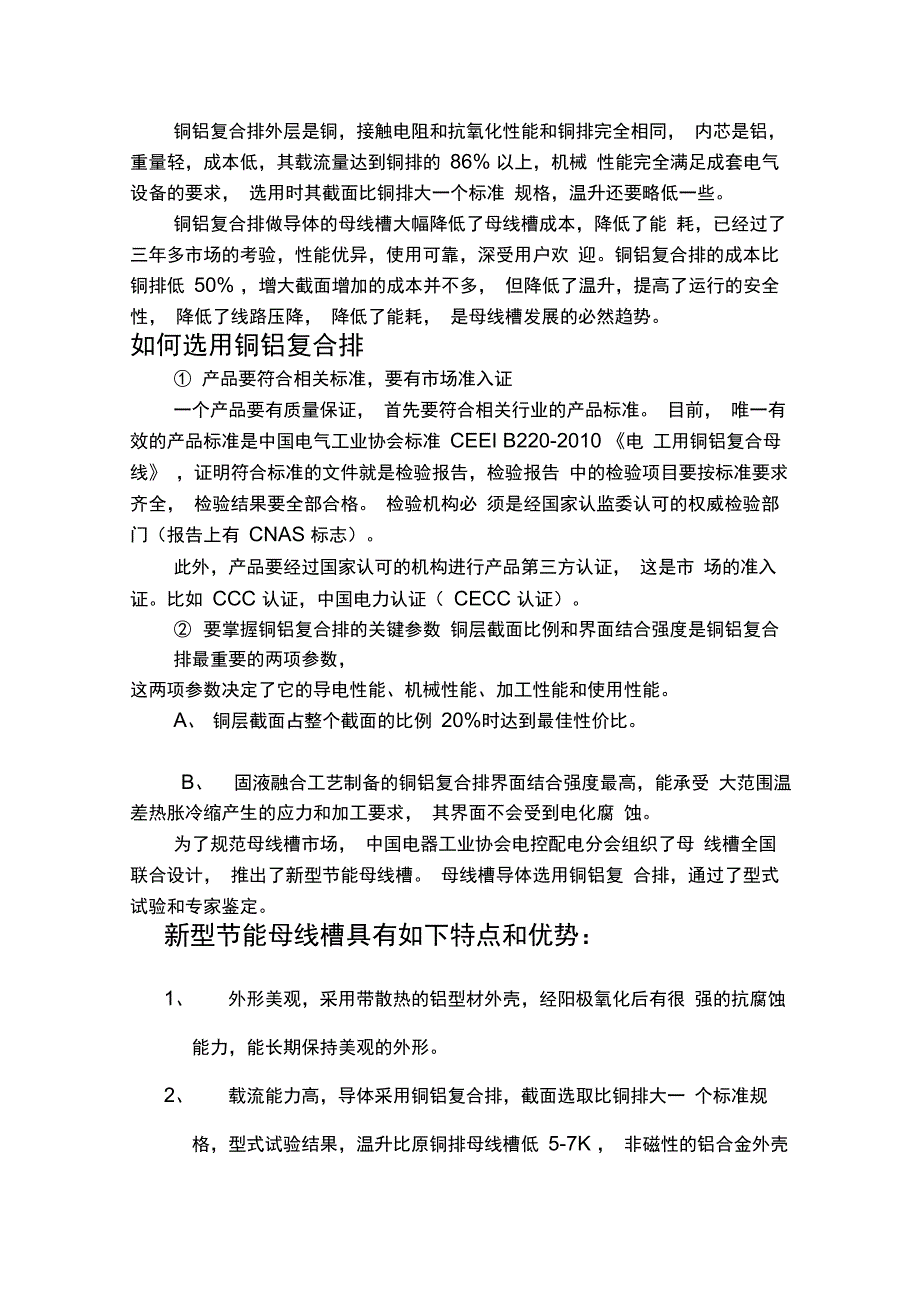 母线槽的市场现状及发展趋势简化_第2页