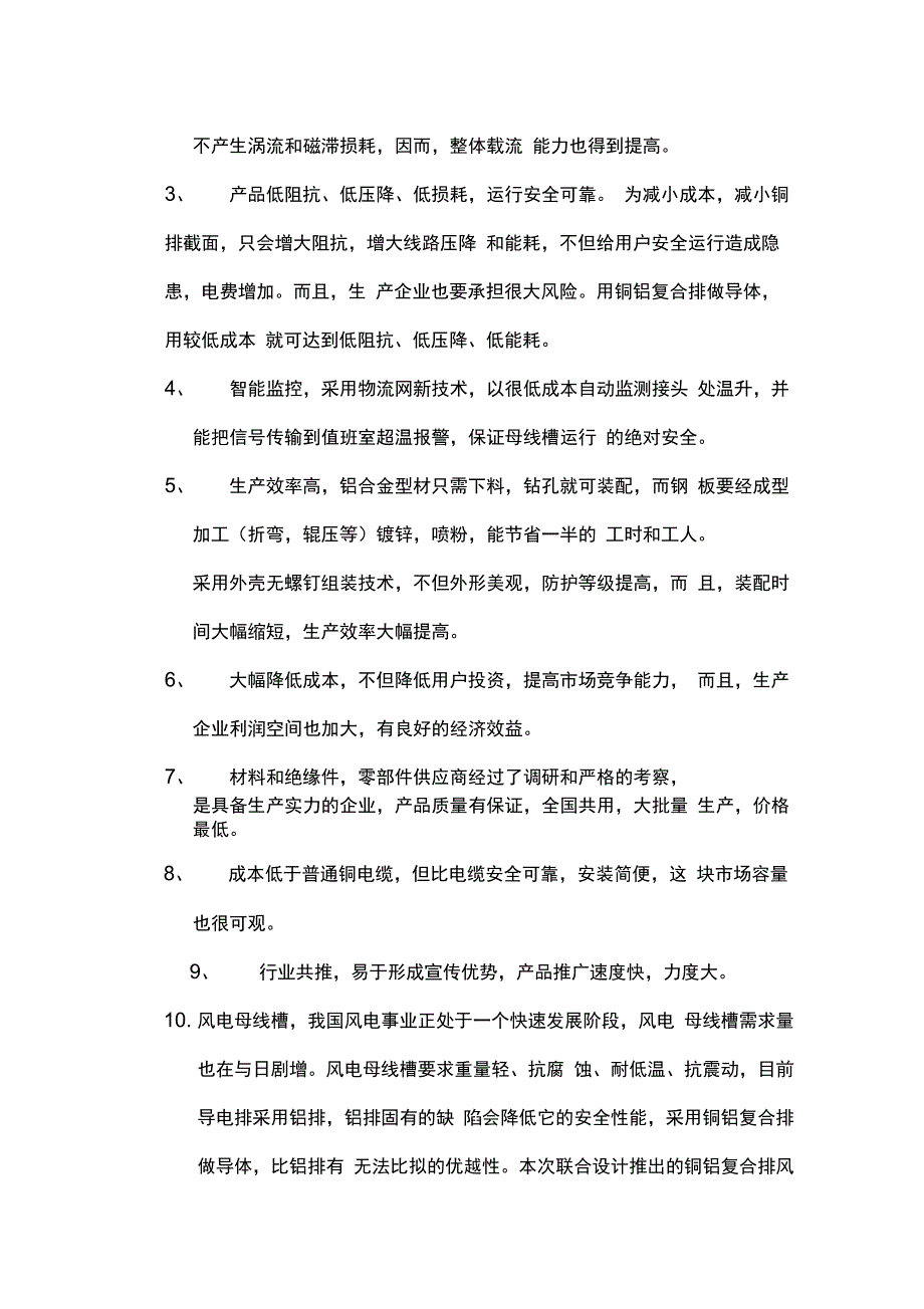 母线槽的市场现状及发展趋势简化_第3页