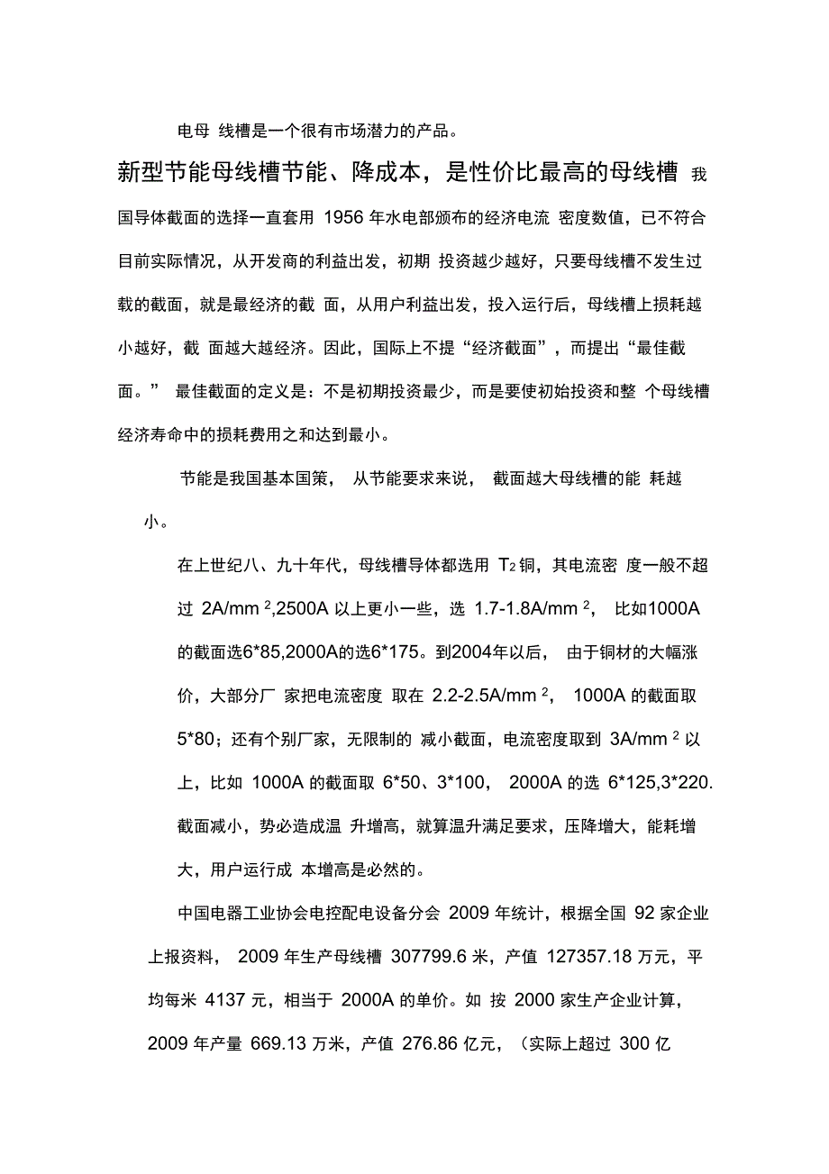 母线槽的市场现状及发展趋势简化_第4页