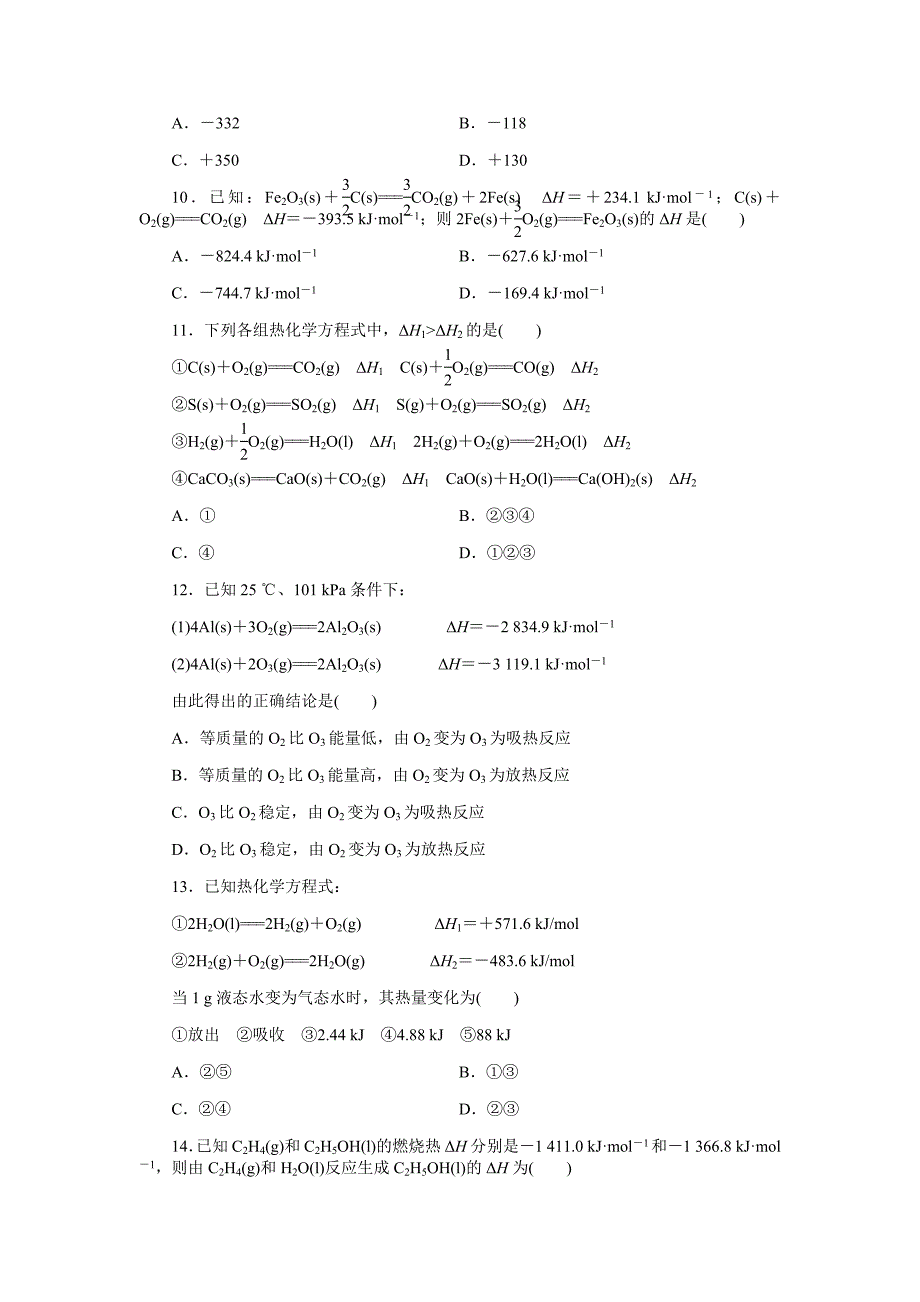 化学反应热的计算课时练习.docx_第3页