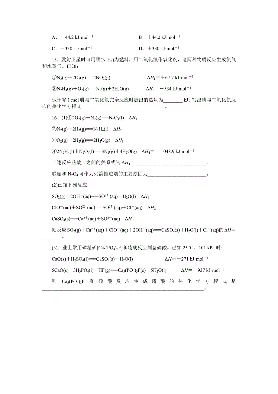 化学反应热的计算课时练习.docx_第4页