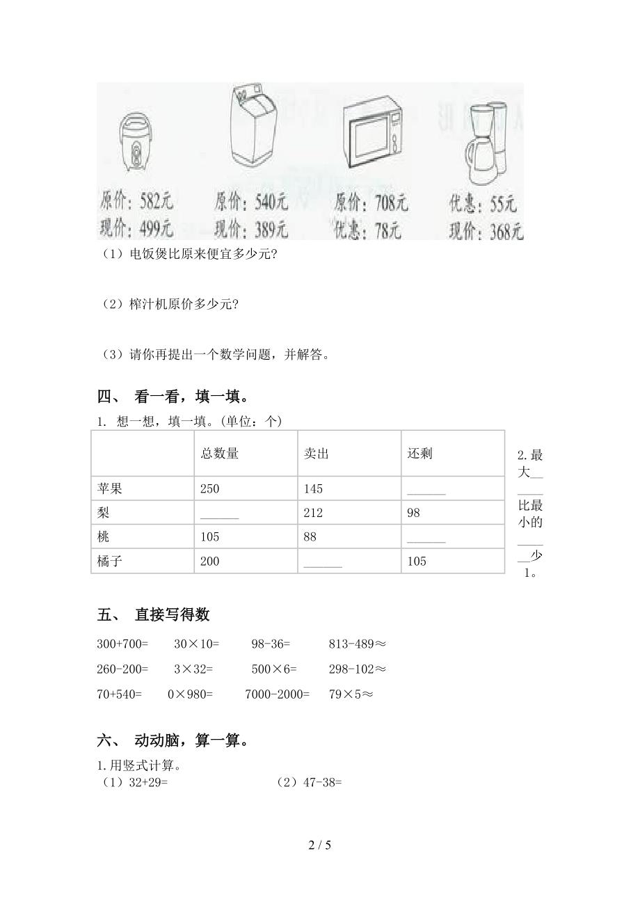 西师大版二年级下学期数学计算题全集_第2页