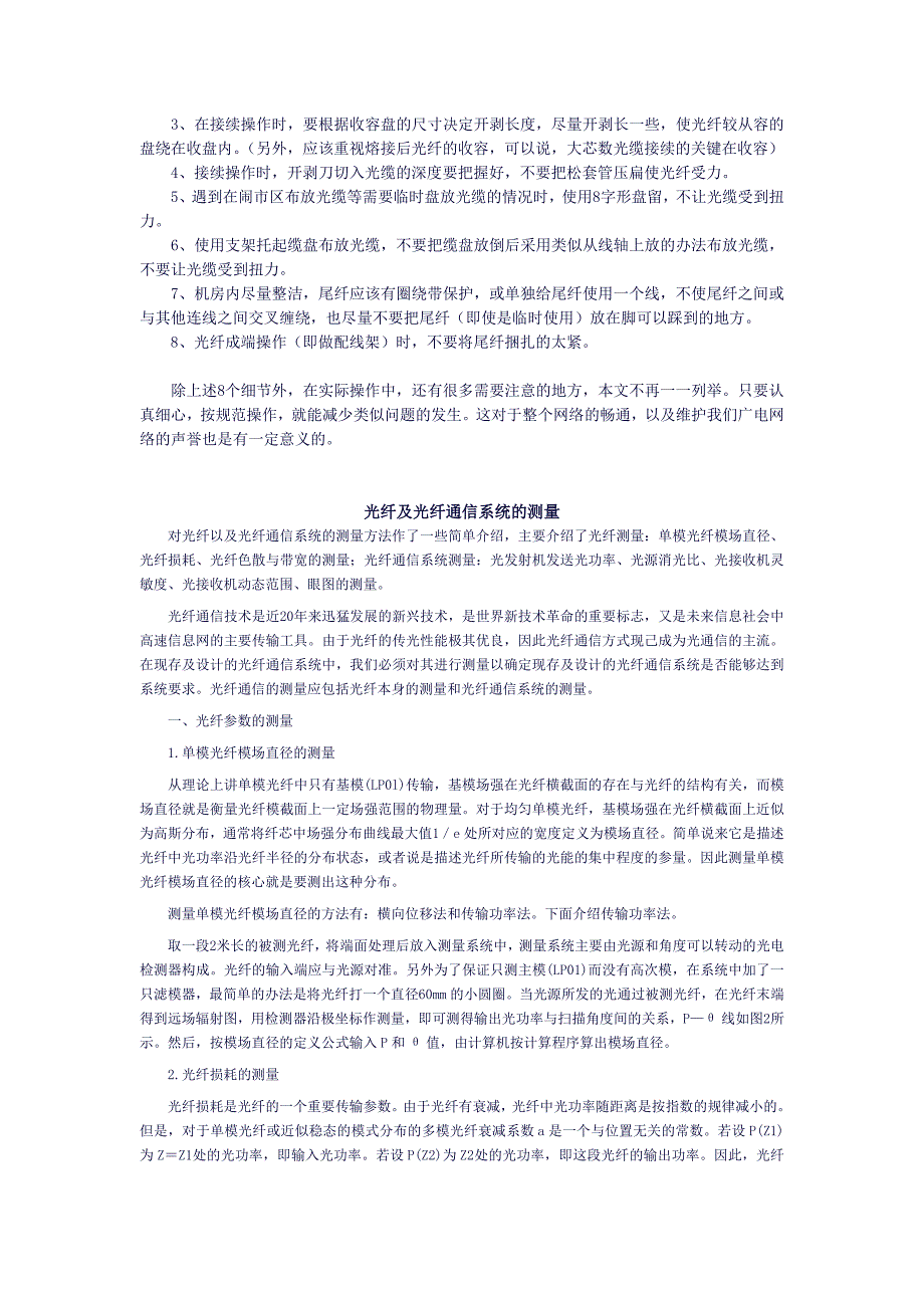 光纤工作注意事项.doc_第2页