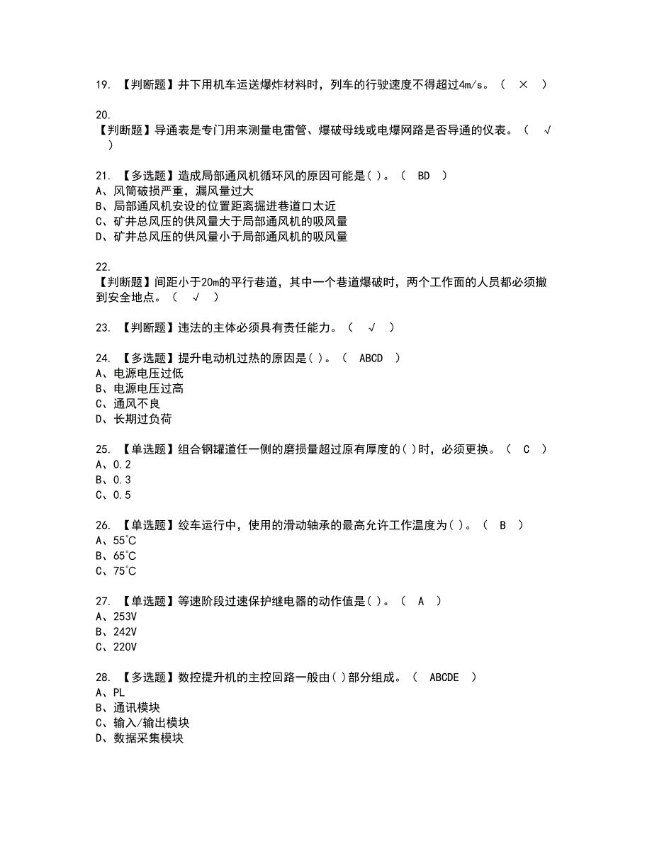 2022年煤矿提升机资格考试模拟试题带答案参考60_第3页