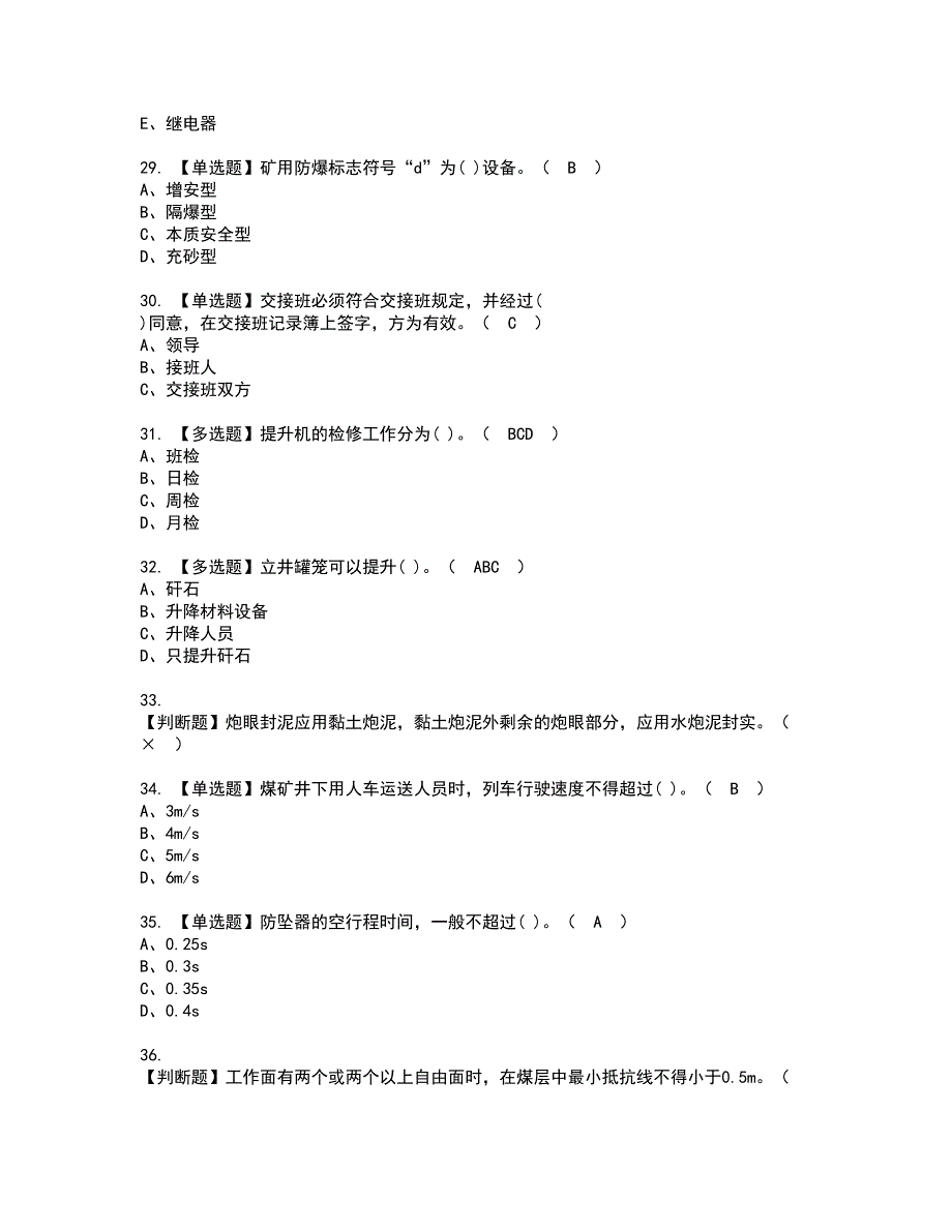 2022年煤矿提升机资格考试模拟试题带答案参考60_第4页