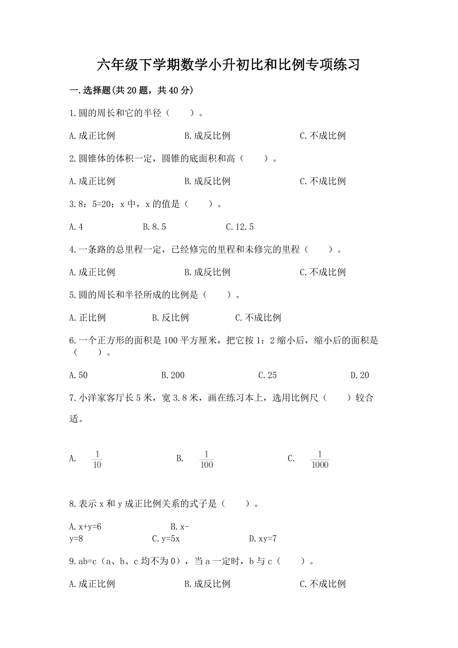 六年级下学期数学小升初比和比例专项练习含答案(能力提升).docx_第1页