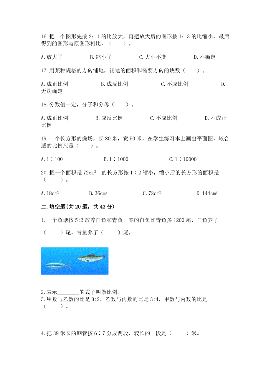 六年级下学期数学小升初比和比例专项练习含答案(能力提升).docx_第3页