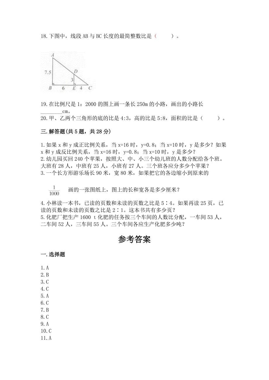 六年级下学期数学小升初比和比例专项练习含答案(能力提升).docx_第5页