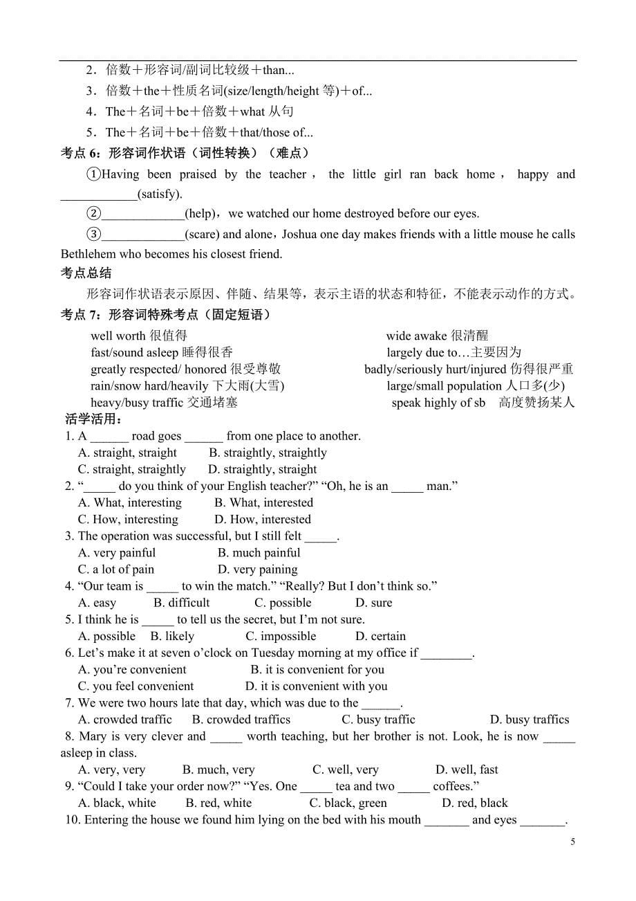 专题4 形容词和副词 学案- 高考英语语复习法体系.doc_第5页