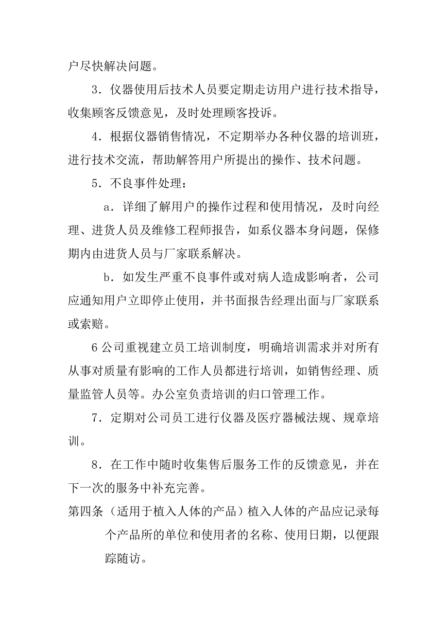 售后服务制度.doc_第2页