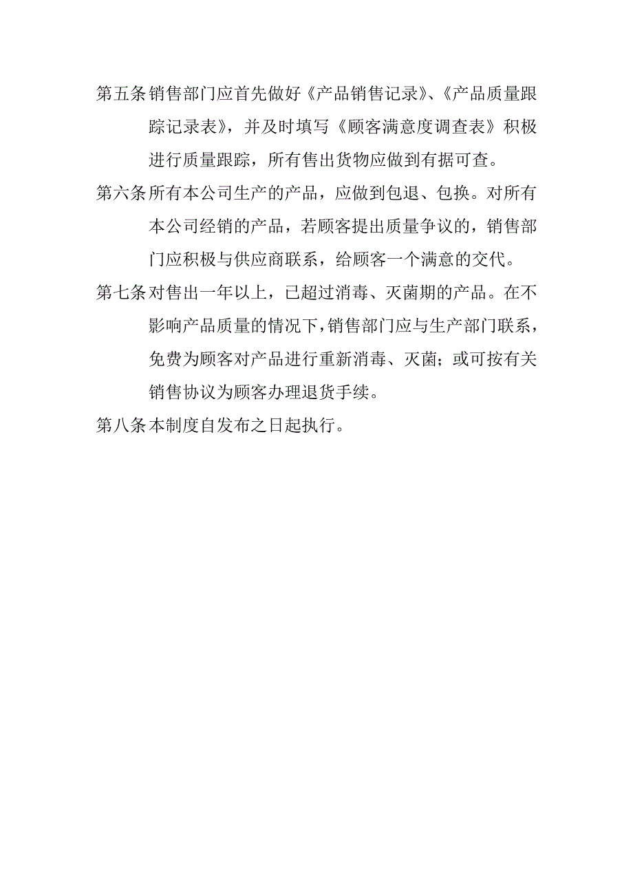 售后服务制度.doc_第3页