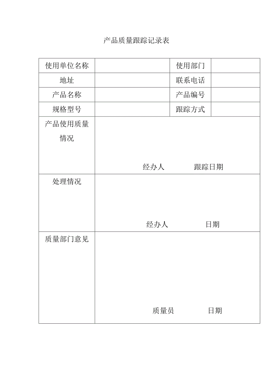 售后服务制度.doc_第4页