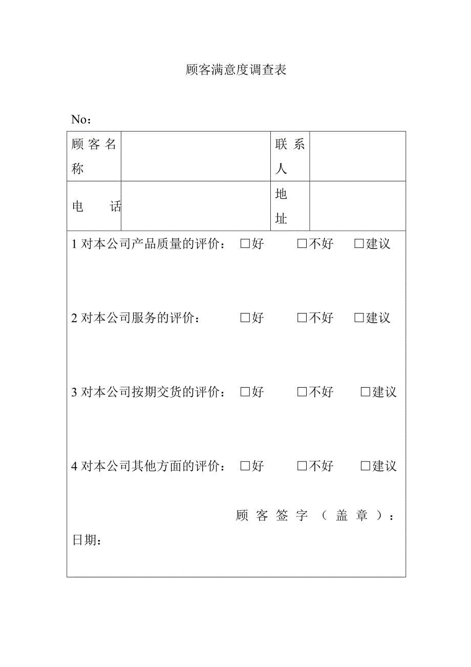 售后服务制度.doc_第5页