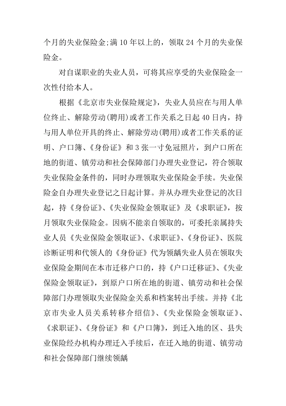 2023年异地失业证如何办理,菁选2篇（精选文档）_第3页