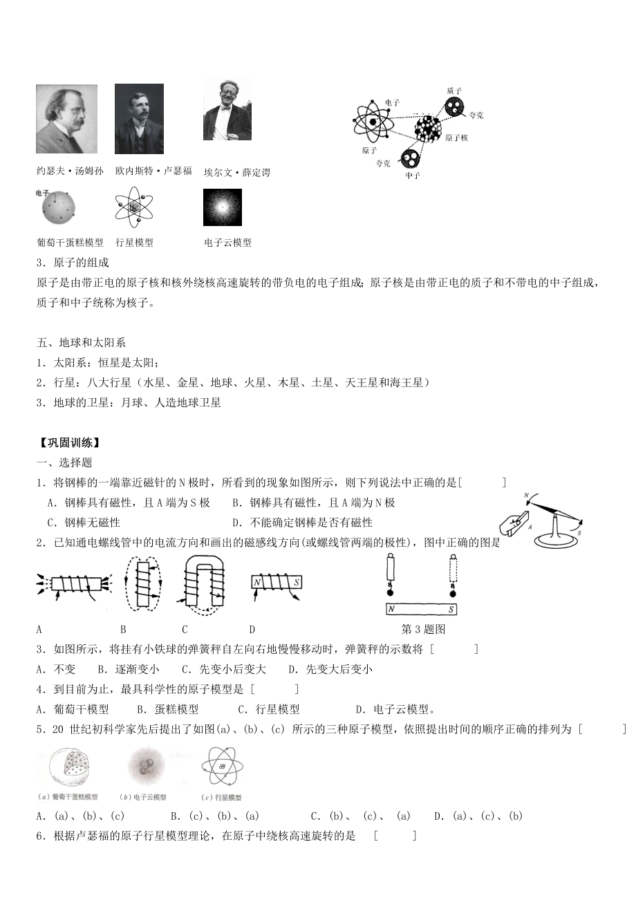 初中物理全部讲义_第2页