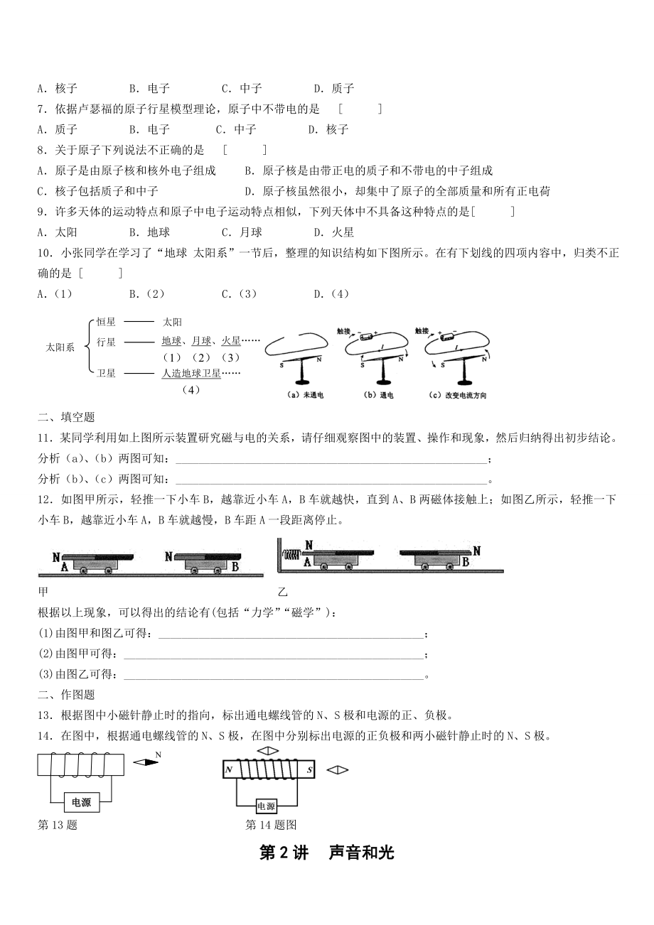 初中物理全部讲义_第3页