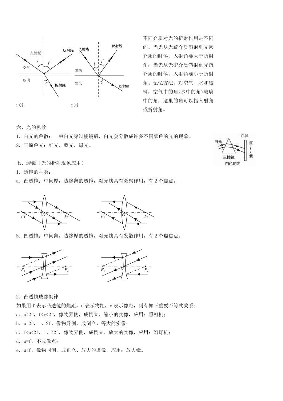 初中物理全部讲义_第5页