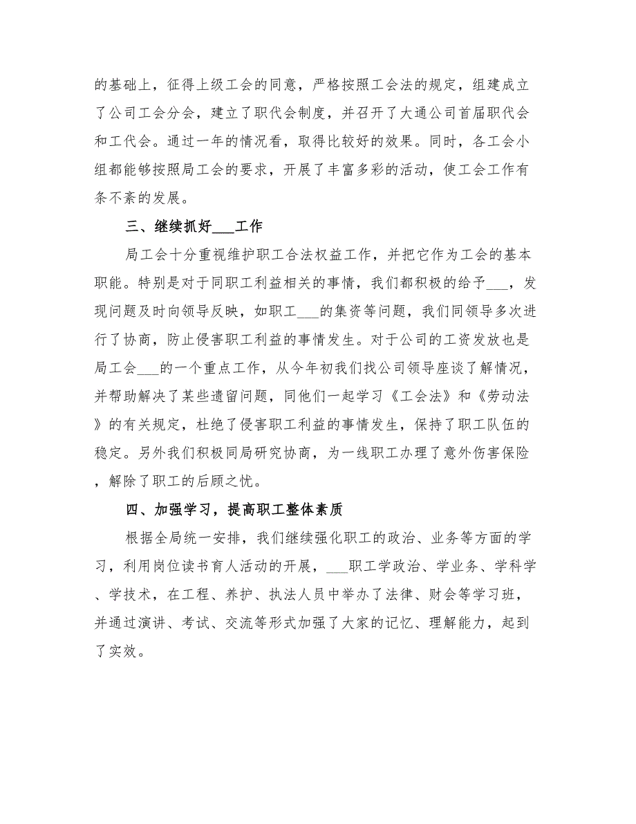 2022年公路局年度工作总结优秀_第2页