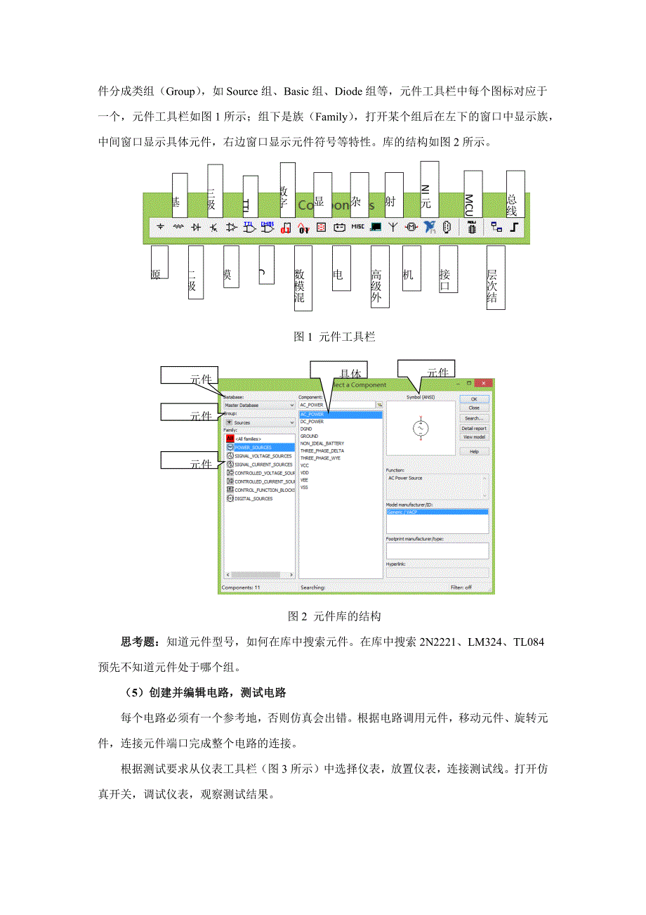 Multisim电路仿真实验报告_第2页