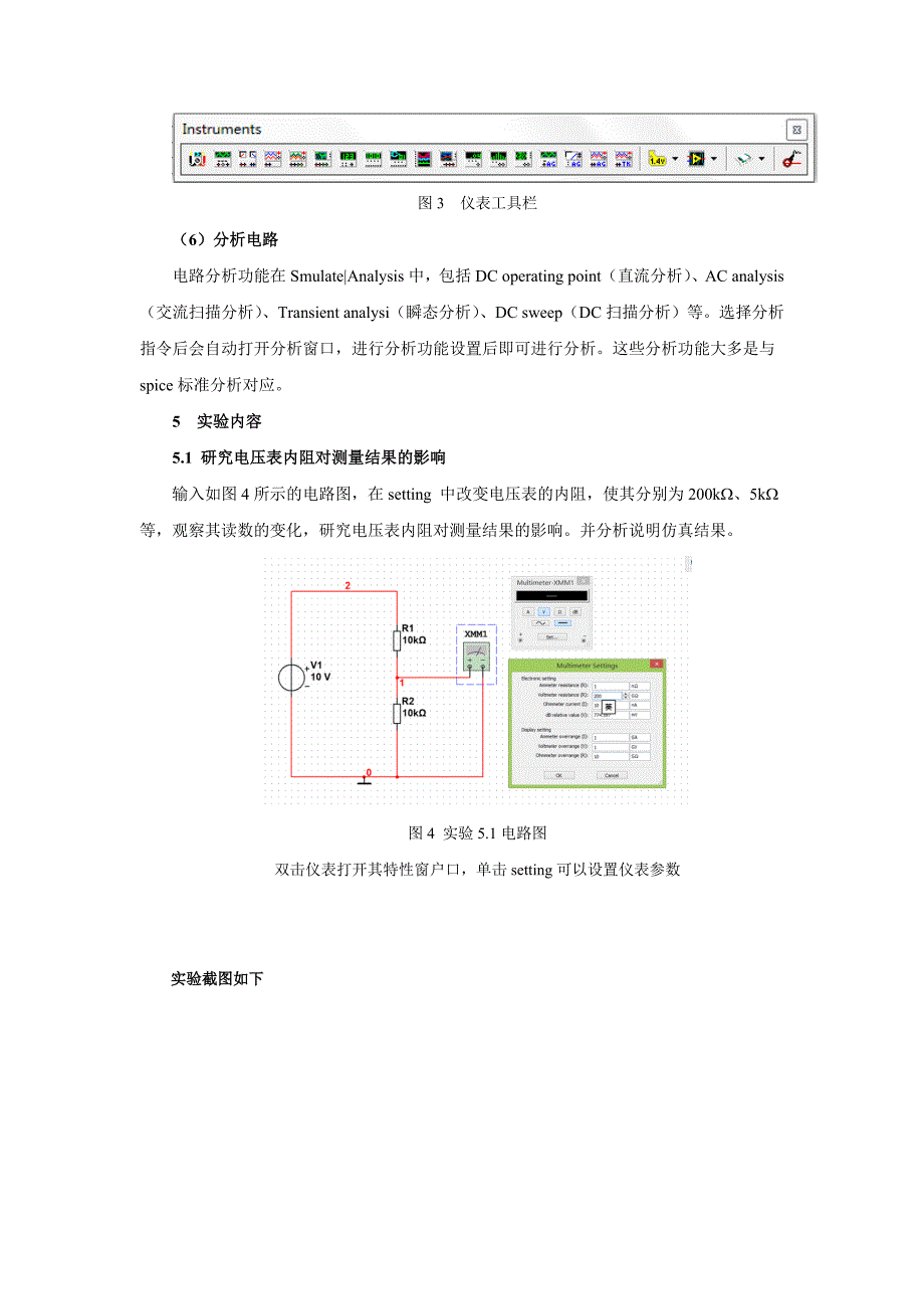 Multisim电路仿真实验报告_第3页