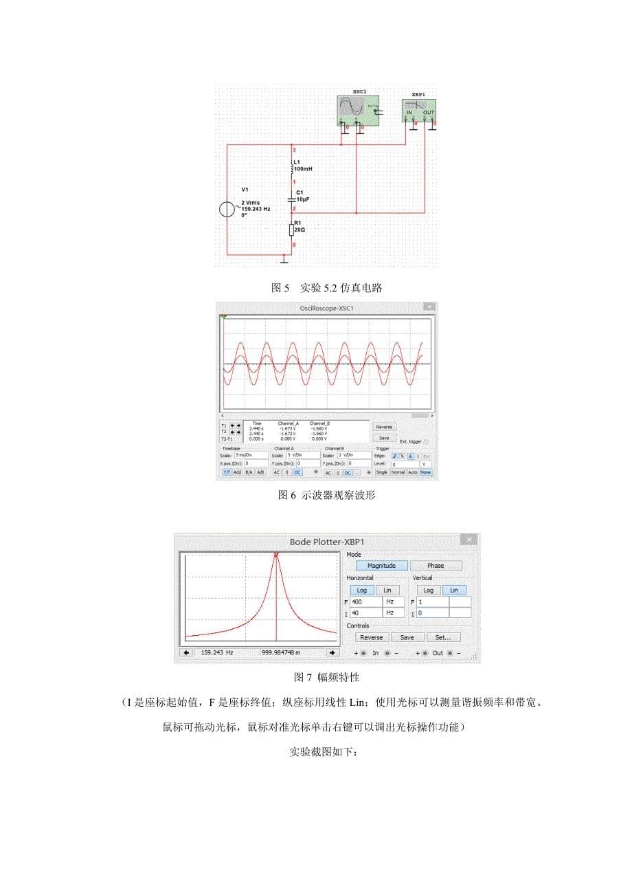 Multisim电路仿真实验报告_第5页