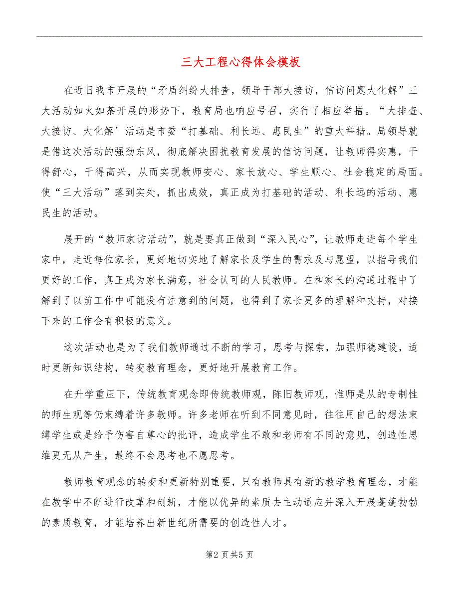 三大工程心得体会模板_第2页