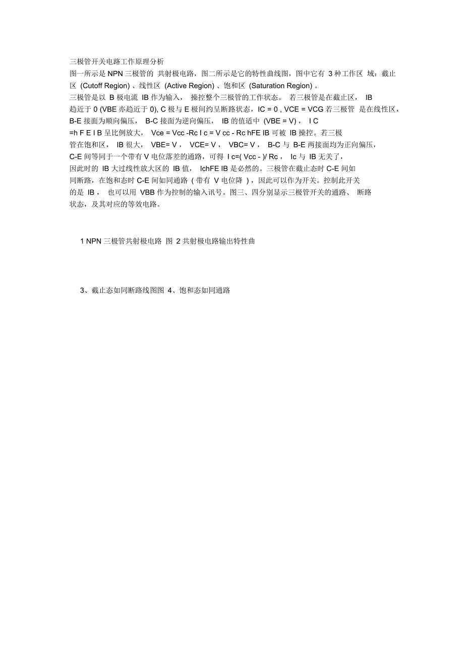 极管开关电路工作原理分析_第1页