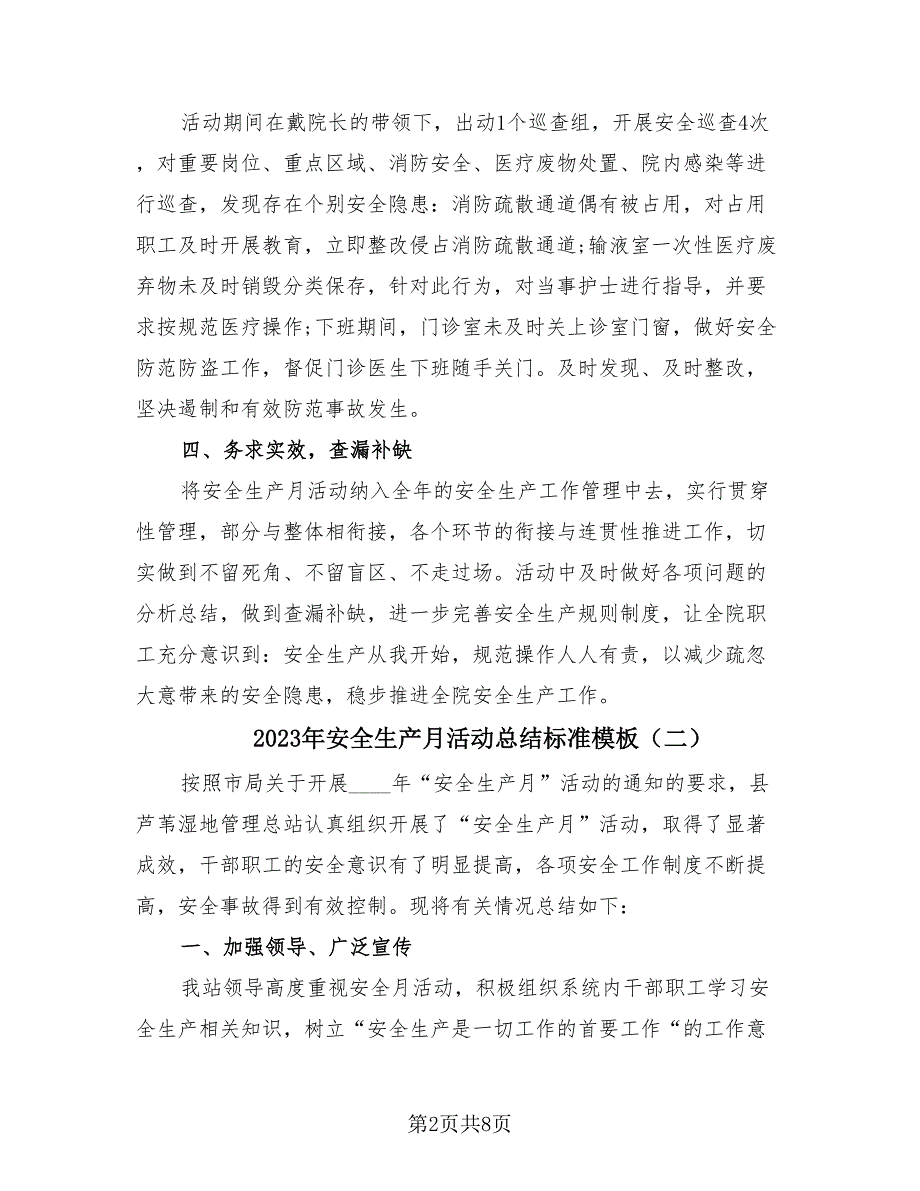 2023年安全生产月活动总结标准模板（3篇）.doc_第2页