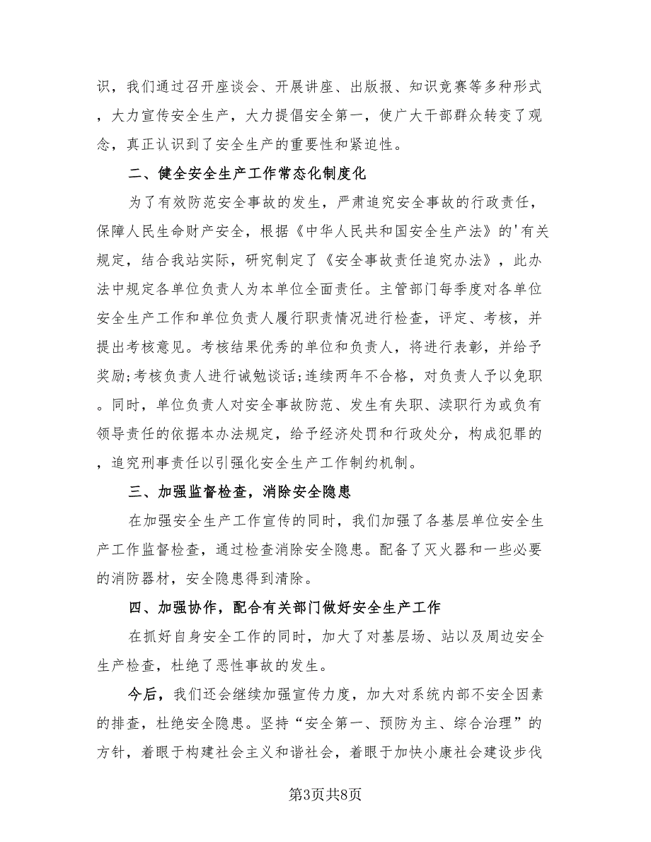 2023年安全生产月活动总结标准模板（3篇）.doc_第3页