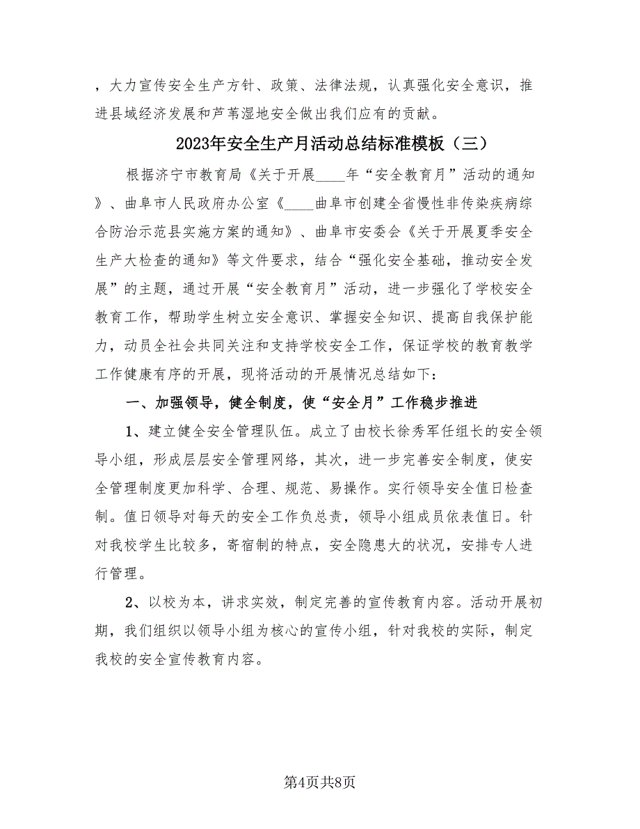 2023年安全生产月活动总结标准模板（3篇）.doc_第4页