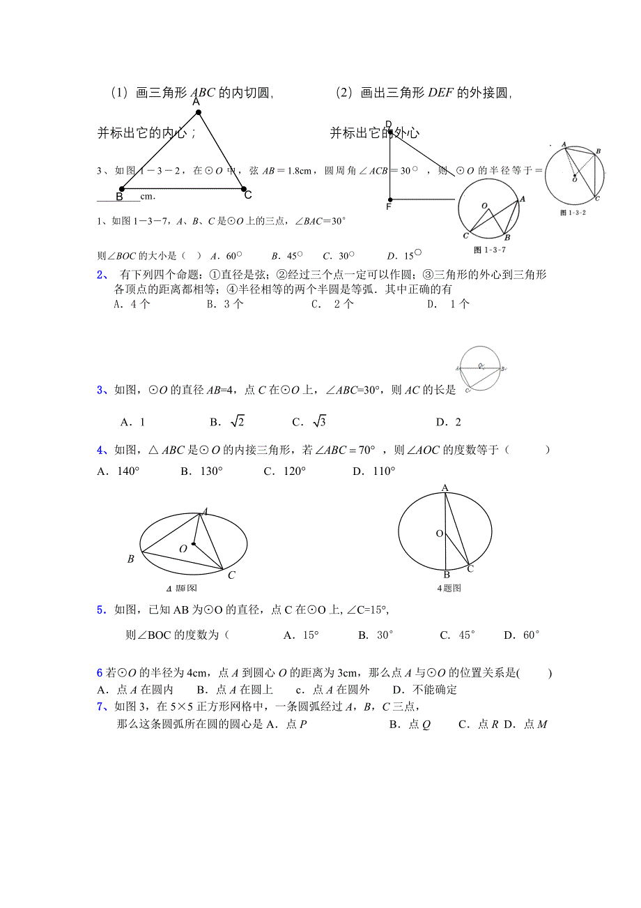 厦门中学圆周连.doc_第2页