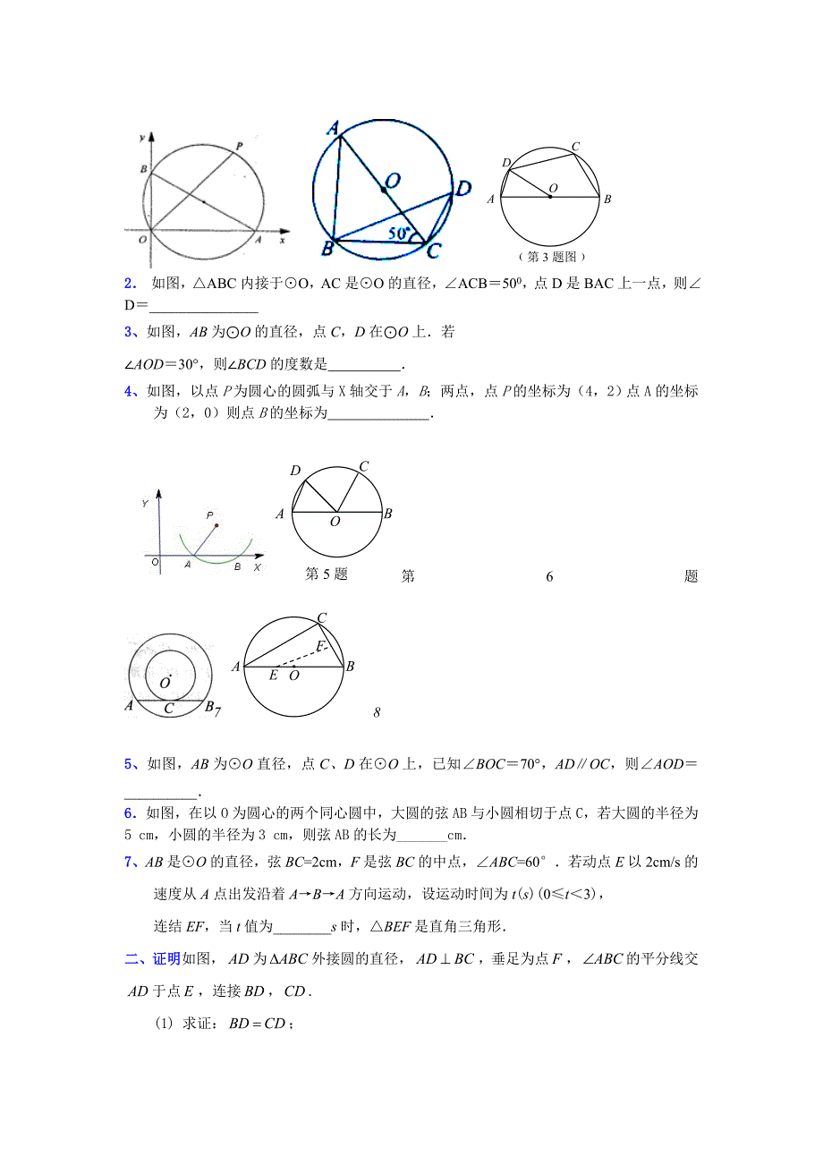 厦门中学圆周连.doc_第4页