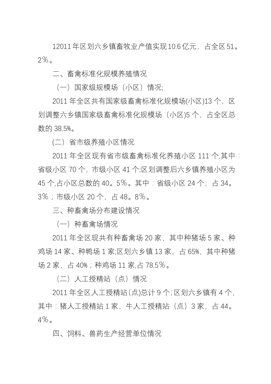 关于我区畜牧业发展情况的汇报.docx_第2页