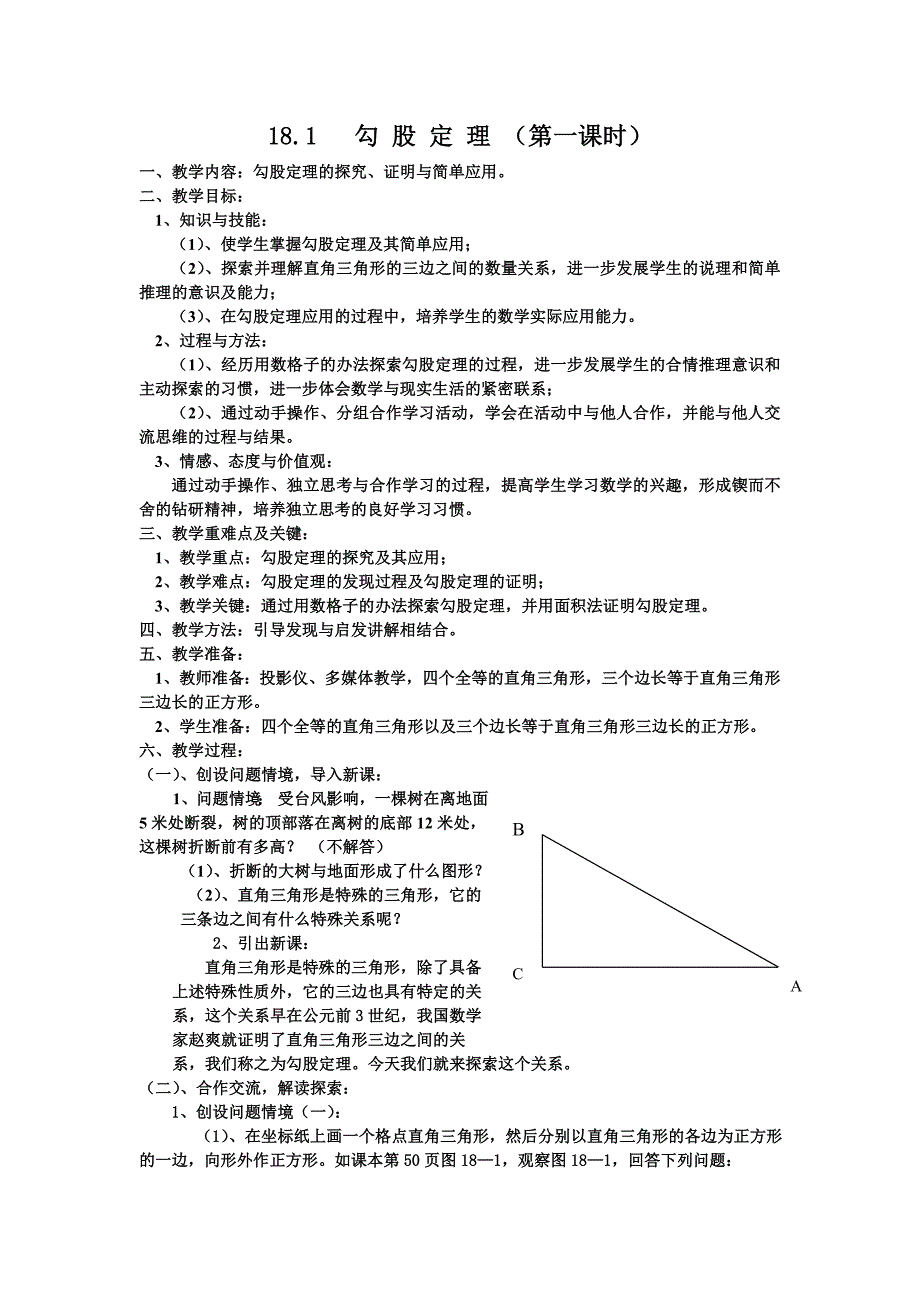 18.1 勾 股 定 理 （第一课时）[4]_第1页