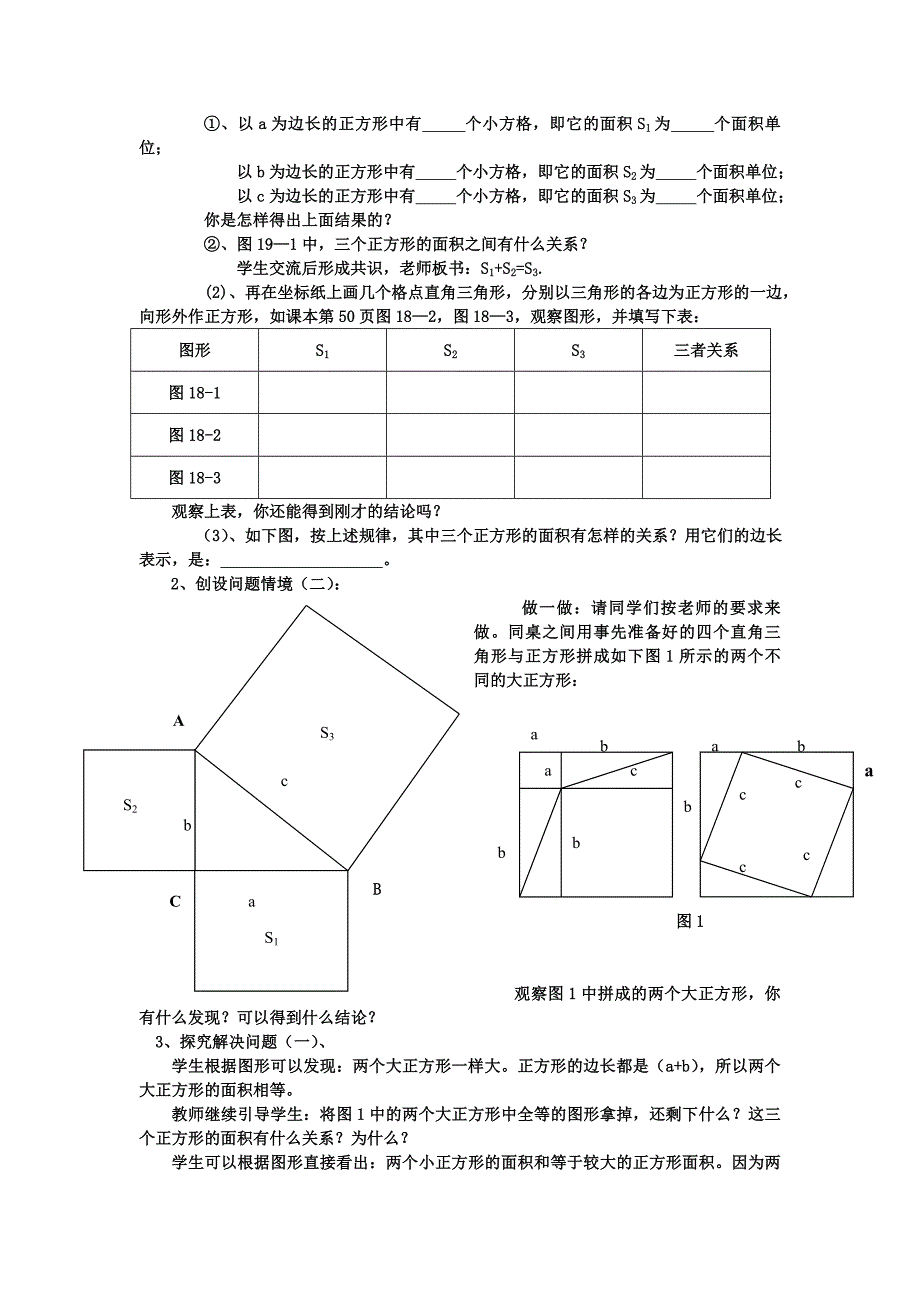 18.1 勾 股 定 理 （第一课时）[4]_第2页