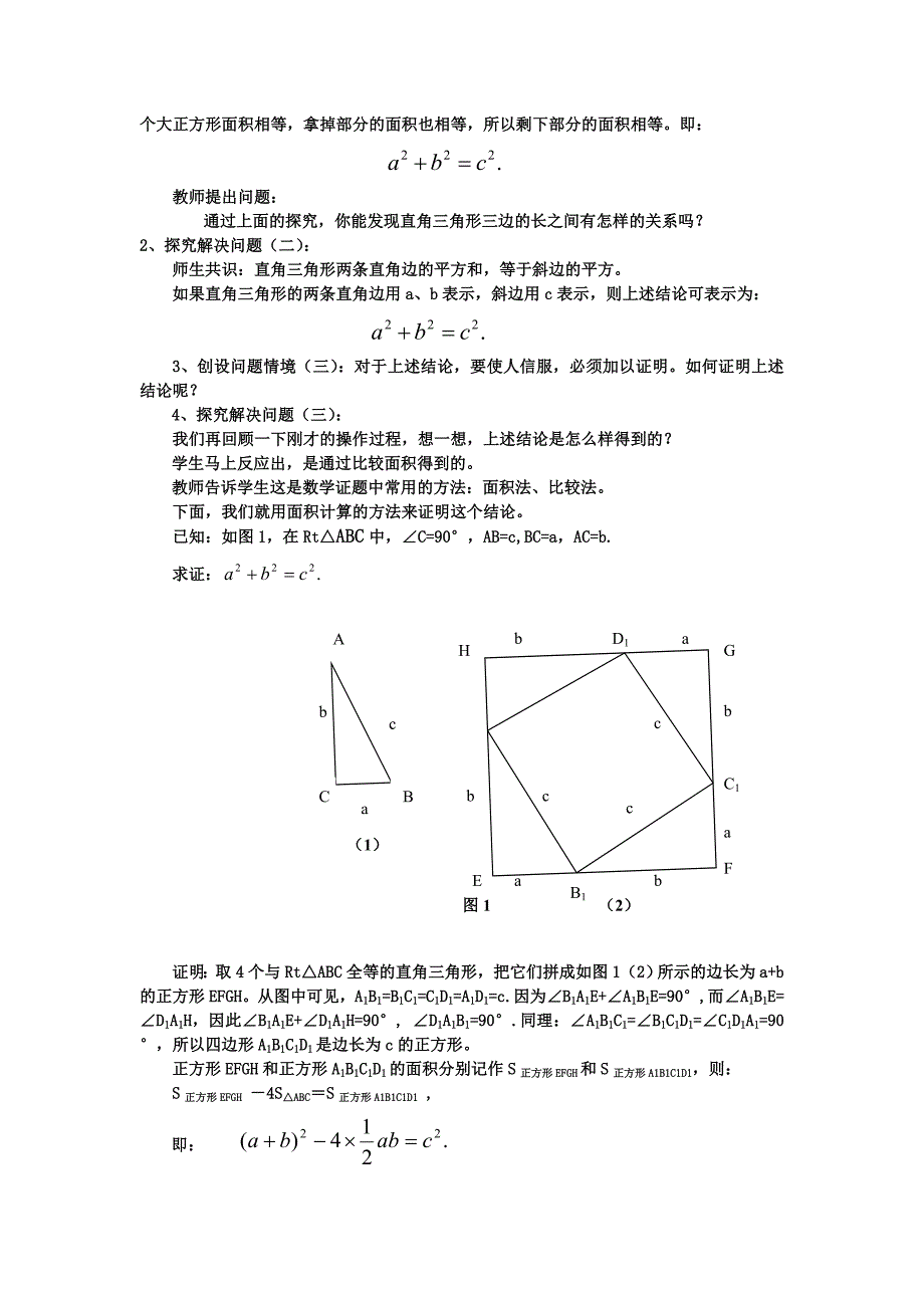 18.1 勾 股 定 理 （第一课时）[4]_第3页