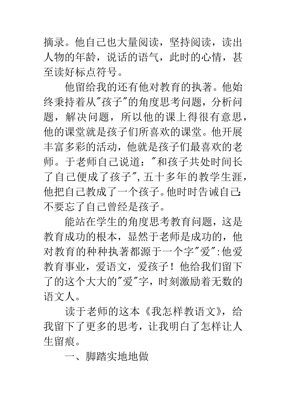 《我怎样教语文》读后感.docx_第2页