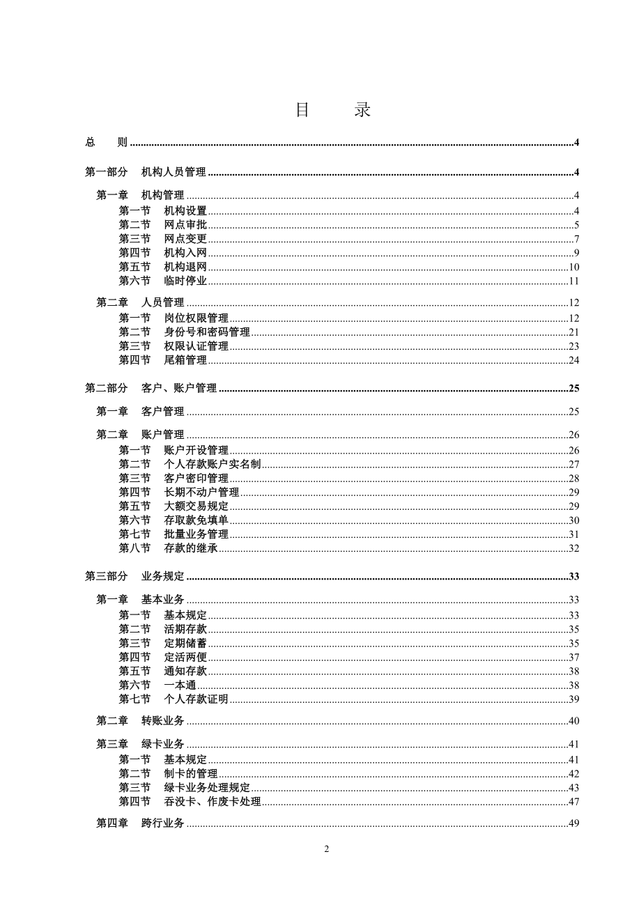 (好资料)中国邮政储蓄业务制度_第2页