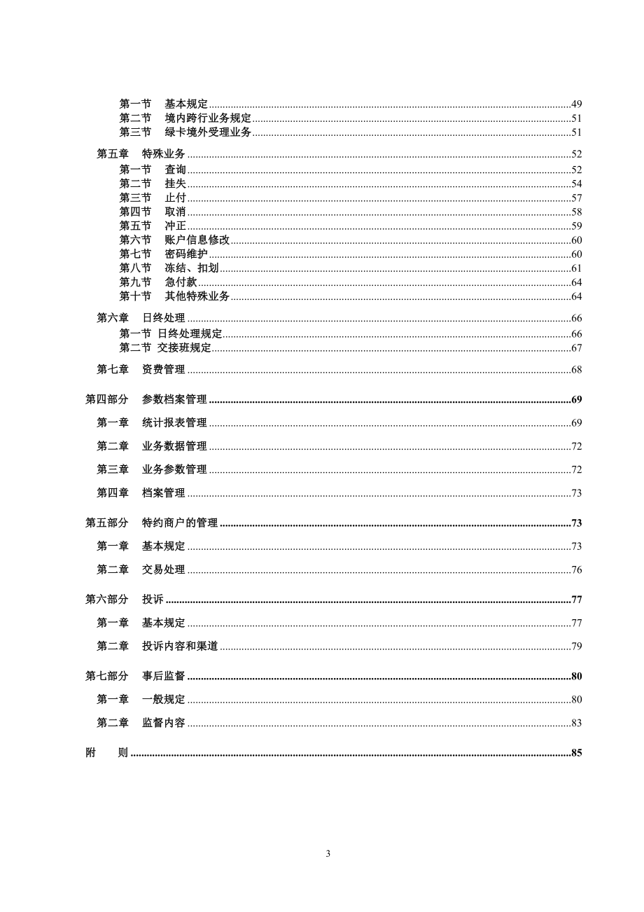 (好资料)中国邮政储蓄业务制度_第3页