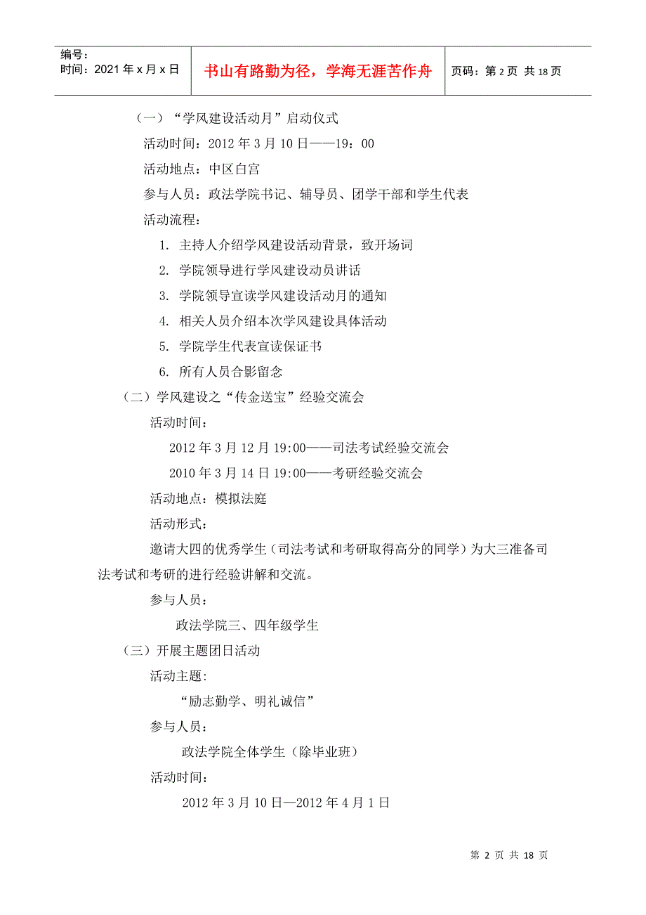 学风建设活动月策划_第2页