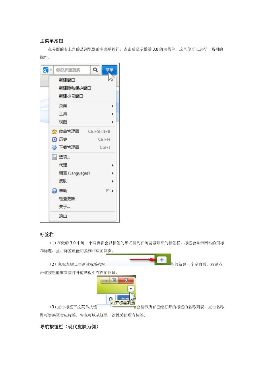 遨游使用说明书_第1页