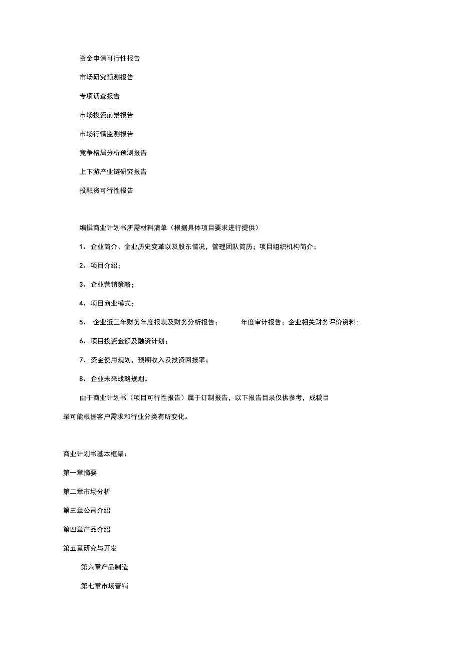 定制家具项目商业计划书复习课程_第2页