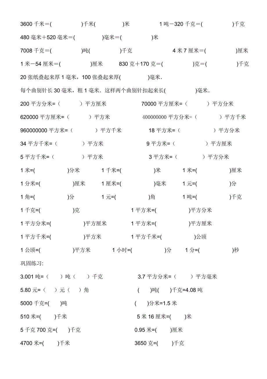 五年级单位换算_第3页