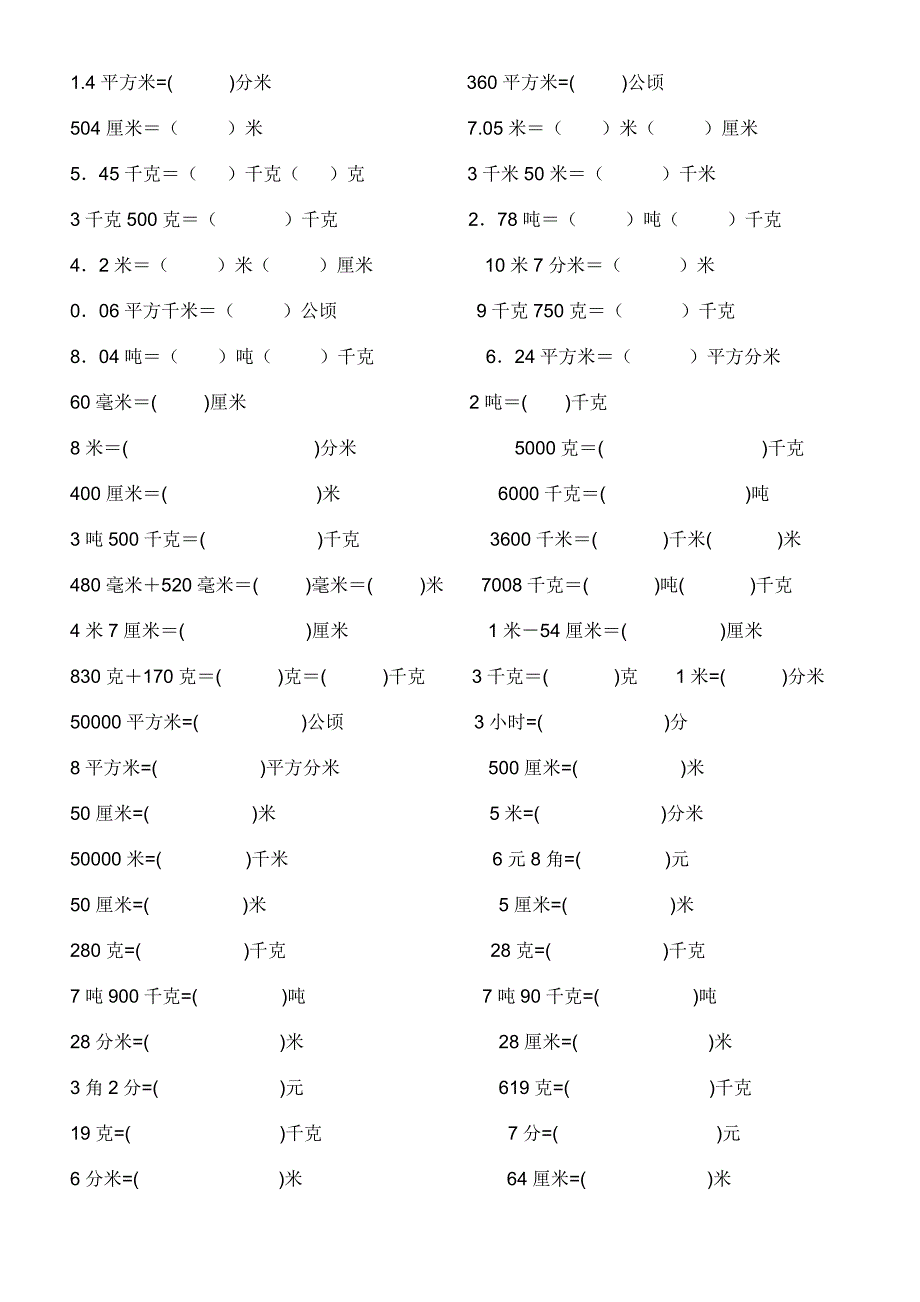 五年级单位换算_第4页