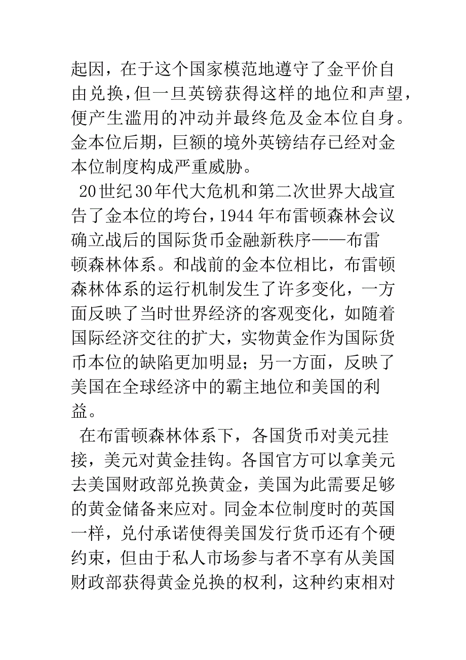 国际货币体系和全球经济失衡.docx_第3页