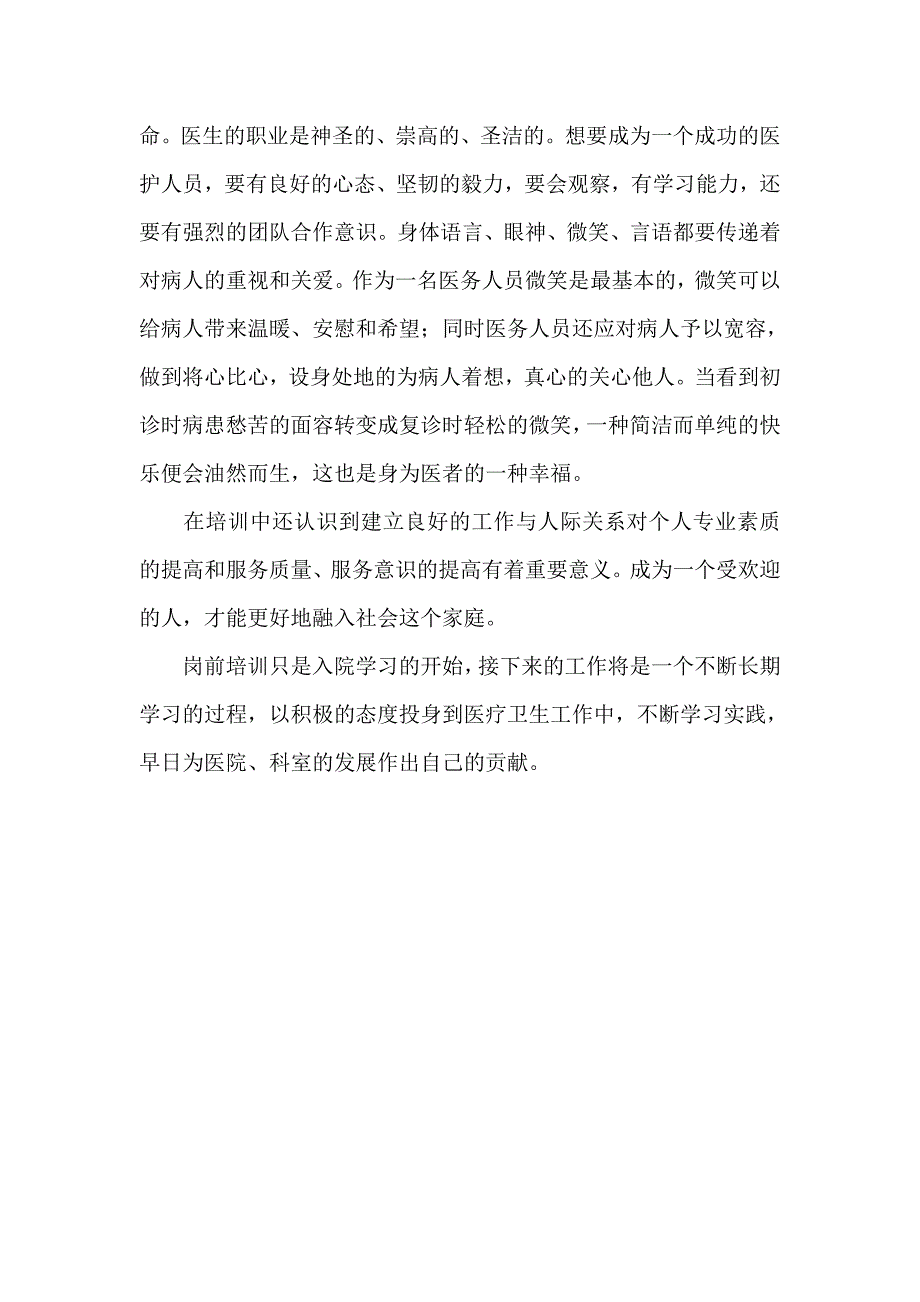 放射科医生岗前培训心得体会_第2页