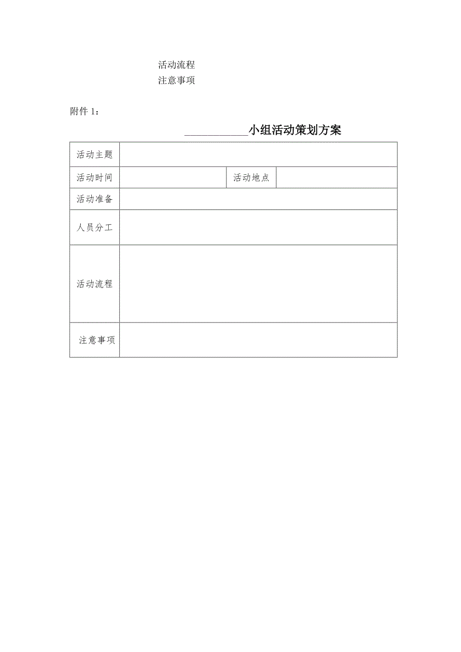 美化社区我参与.doc_第4页